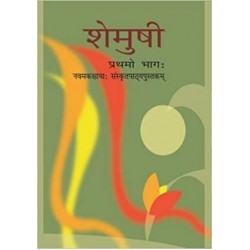 Shemusi - Sanskrit book for class 9 Published by NCERT of